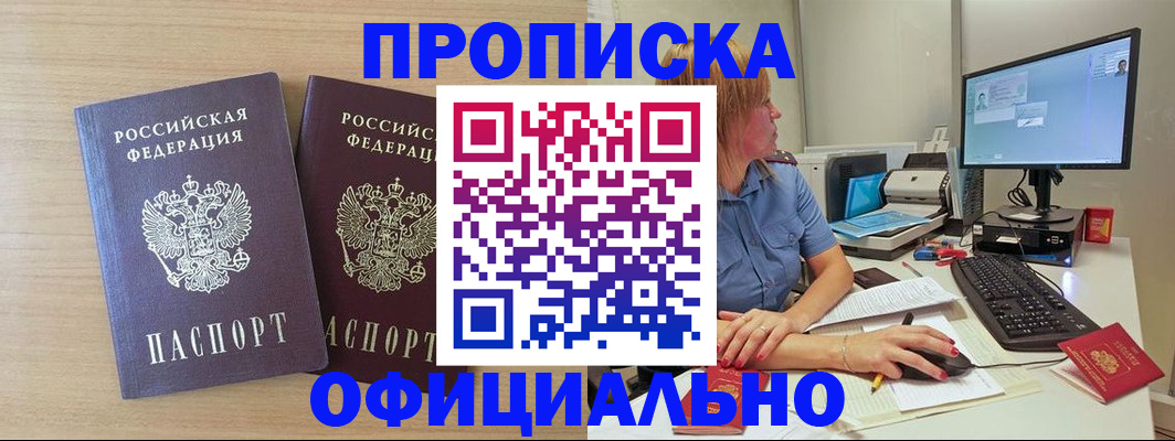 прописка гарантия в Раменском